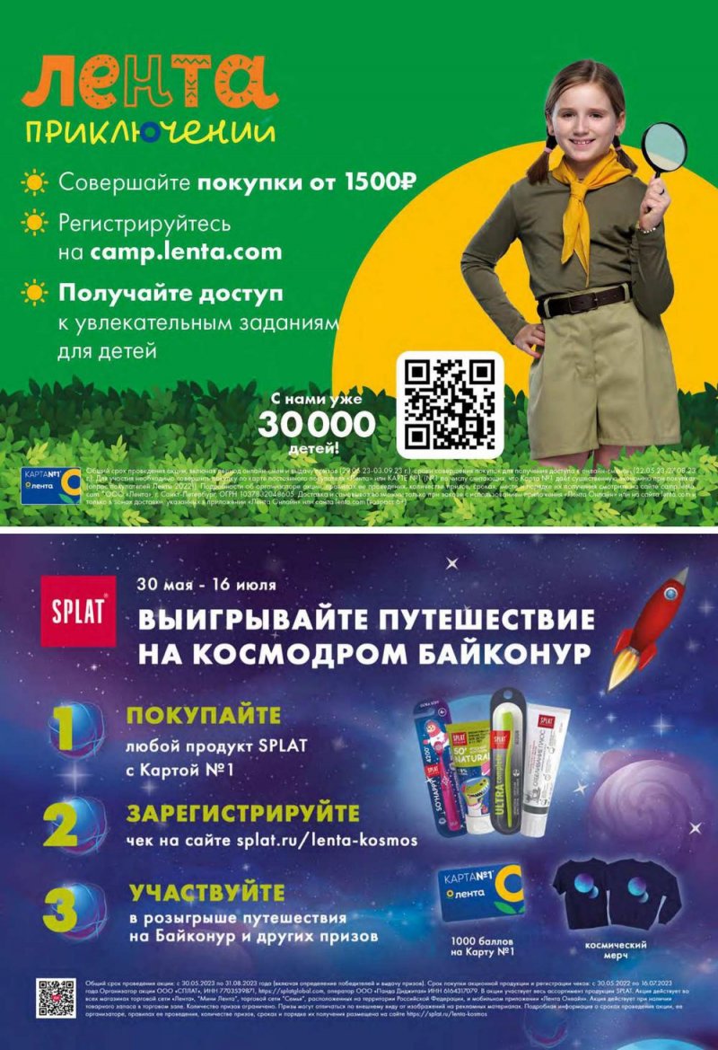 Каталог Лента Гипермаркет с 22 июня по 5 июля 2023 года страница 17