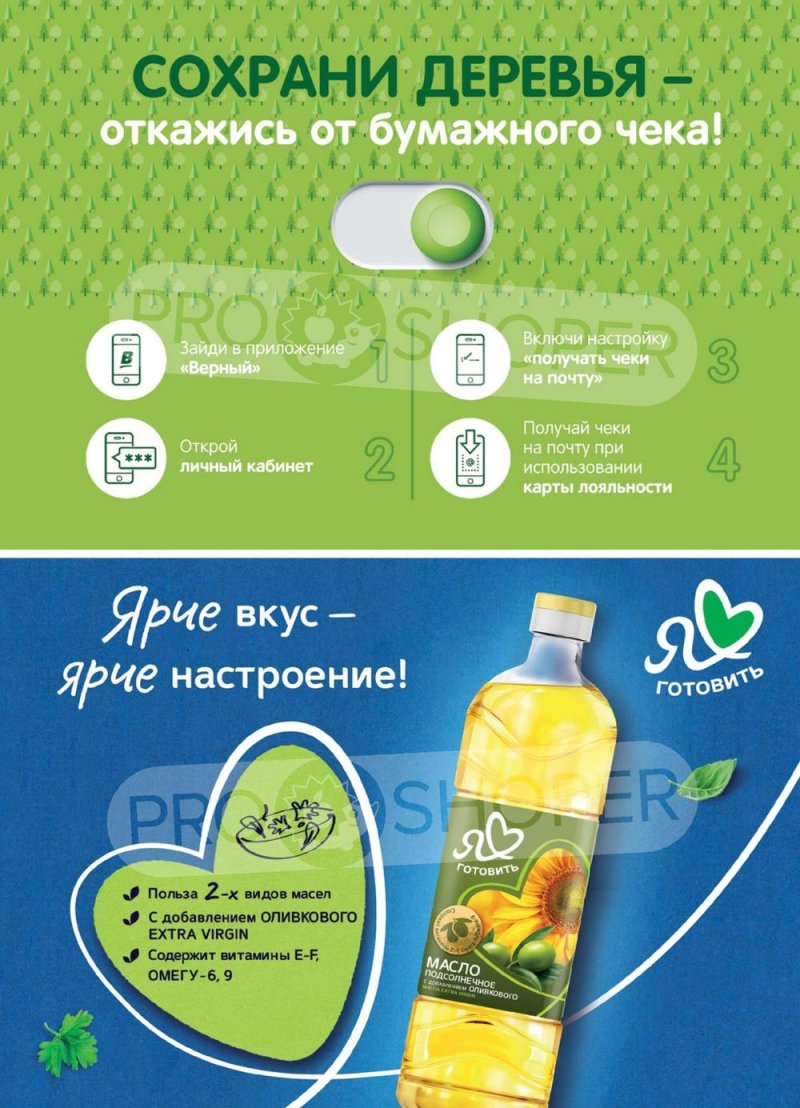 Каталог Верный «Сезонный каталог» с 22 июня по 19 июля 2023 года страница 13