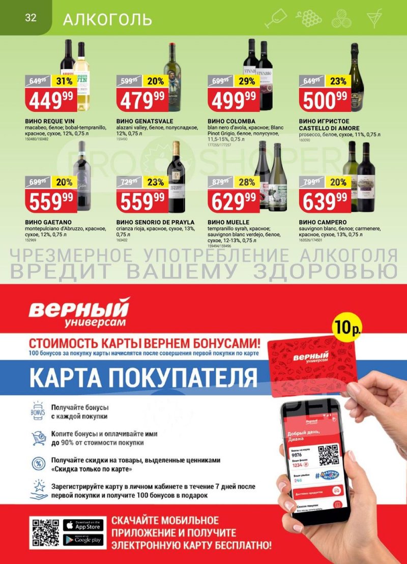 Каталог Верный «Сезонный каталог» с 22 июня по 19 июля 2023 года страница 32