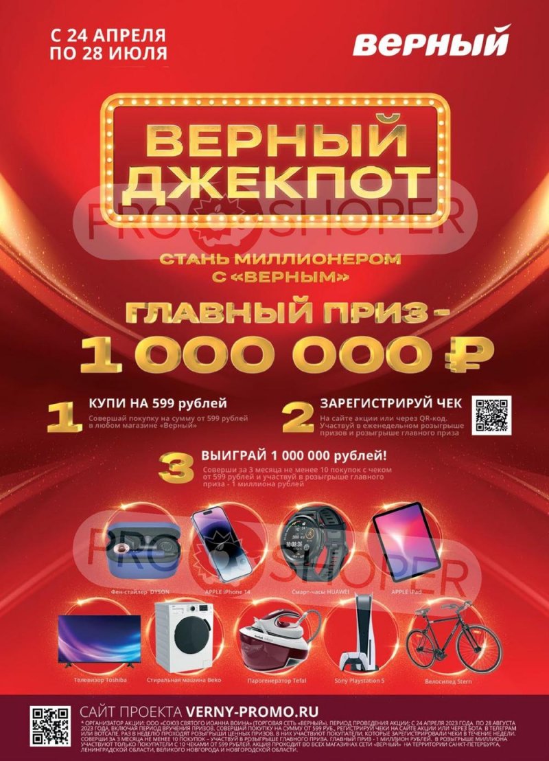 Каталог Верный «Сезонный каталог» с 22 июня по 19 июля 2023 года страница 40