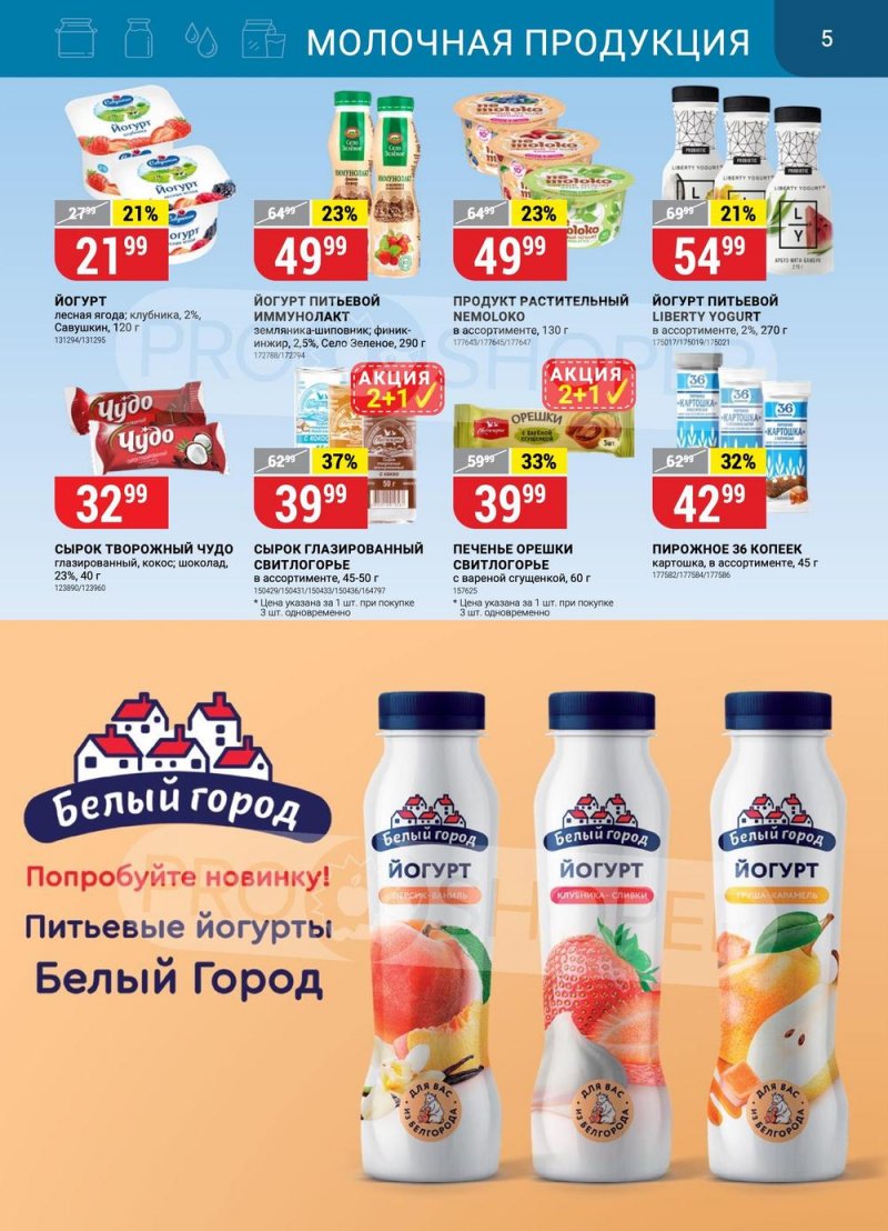 Каталог Верный «Сезонный каталог» с 22 июня по 19 июля 2023 года страница 5