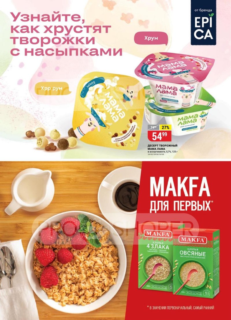Каталог Верный «Сезонный каталог» с 22 июня по 19 июля 2023 года страница 7