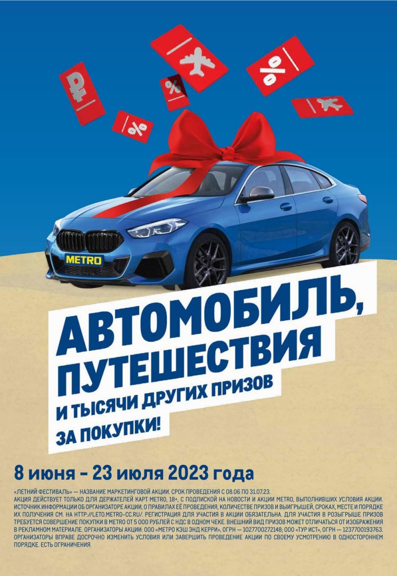 Каталог МЕТРО с 22 июня по 5 июля 2023 года страница 4