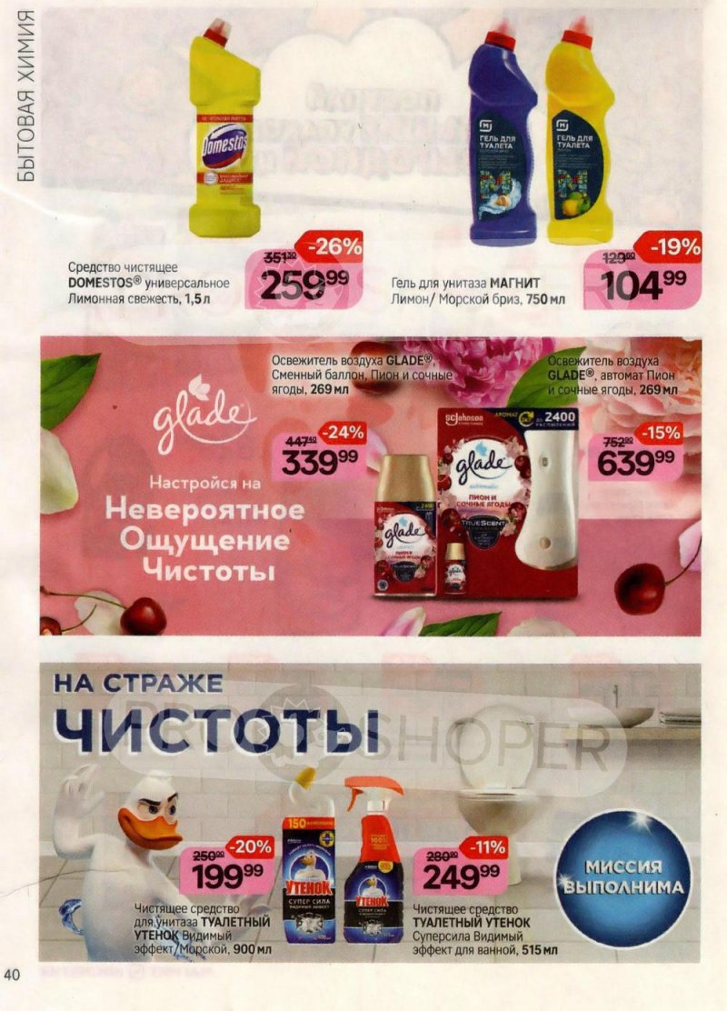 Каталог Магнит Косметик с 28 июня по 25 июля 2023 года страница 40
