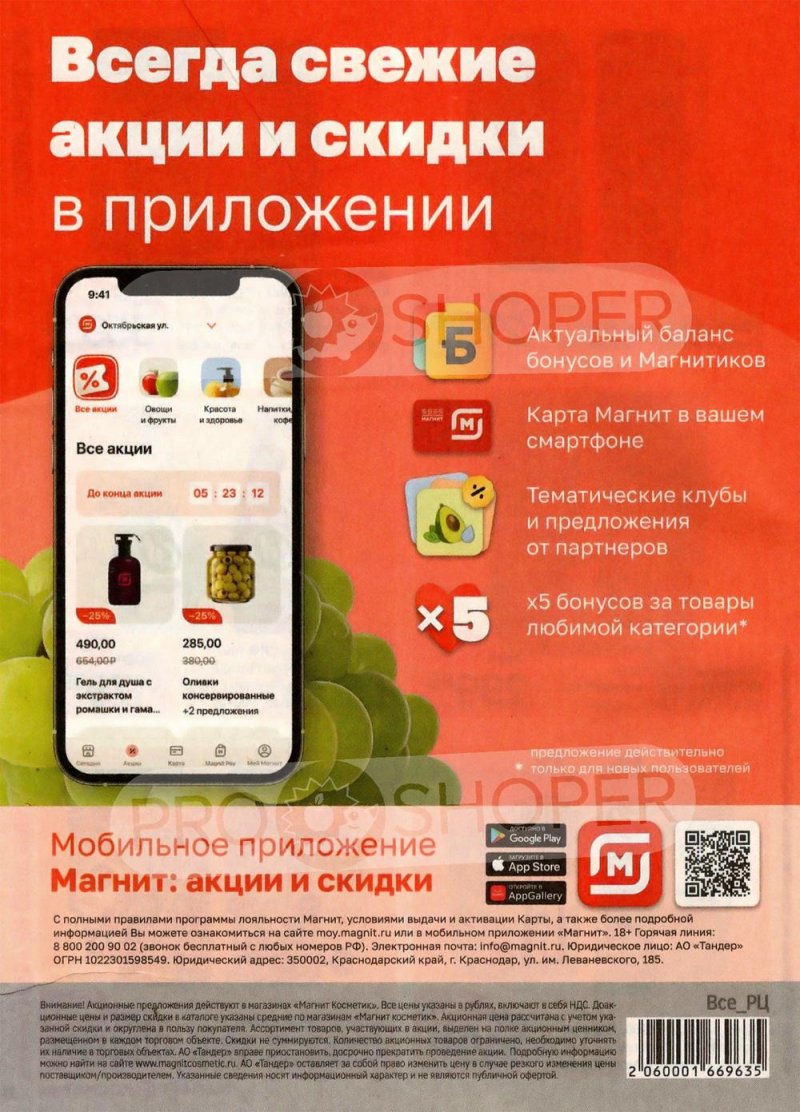 Каталог Магнит Косметик с 28 июня по 25 июля 2023 года страница 48