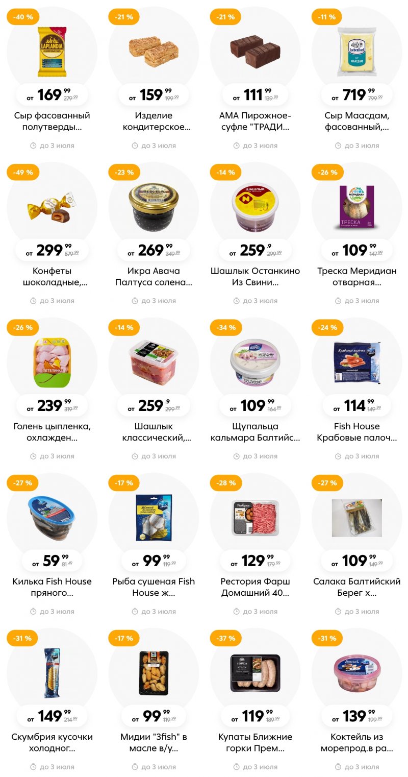 Каталог Пятерочка с 27 июня по 3 июля 2023 года страница 10 Каталог Пятерочка с 27 июня по 3 июля 2023 года страница 10