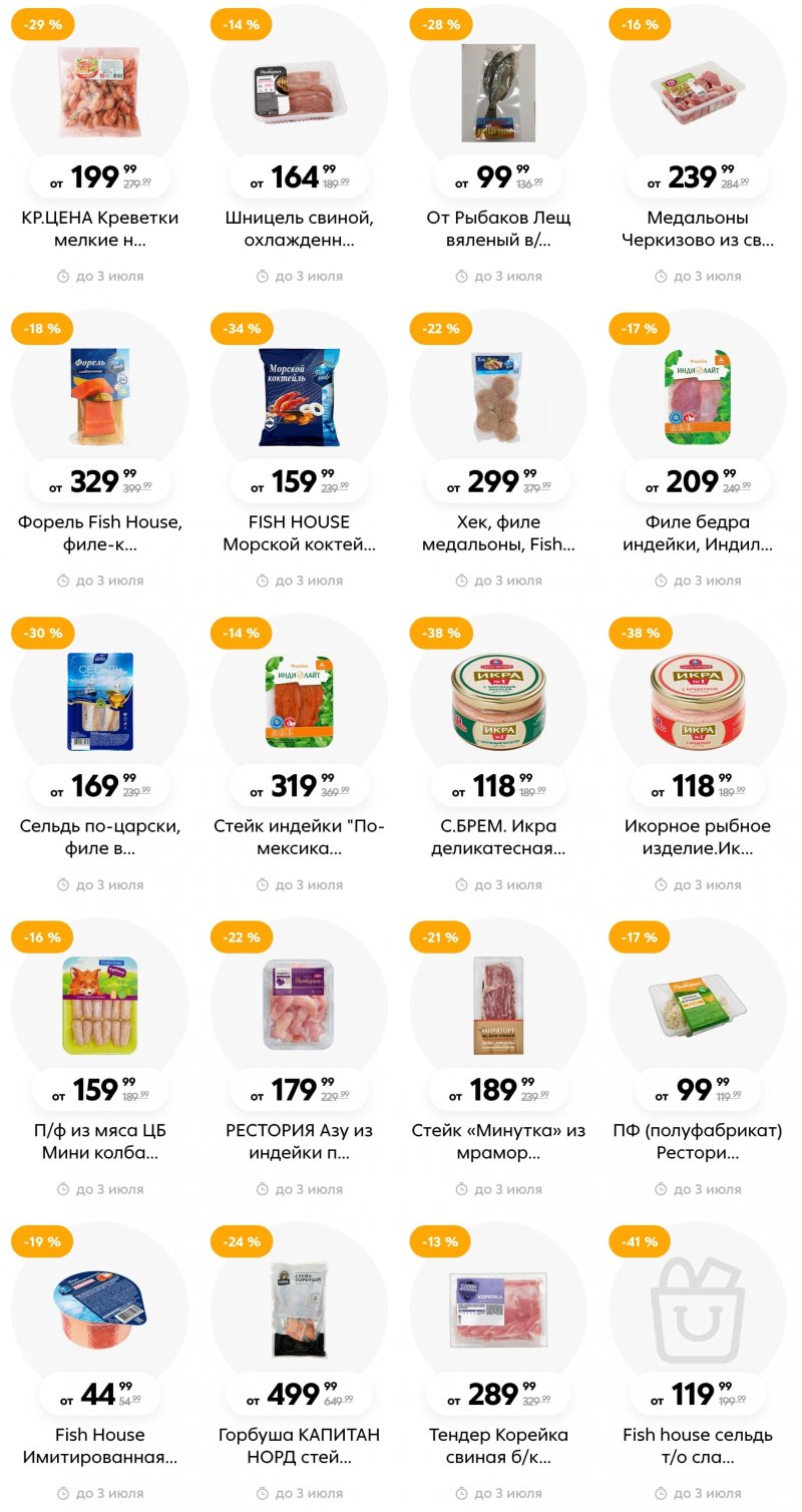 Каталог Пятерочка с 27 июня по 3 июля 2023 года страница 11 Каталог Пятерочка с 27 июня по 3 июля 2023 года страница 11