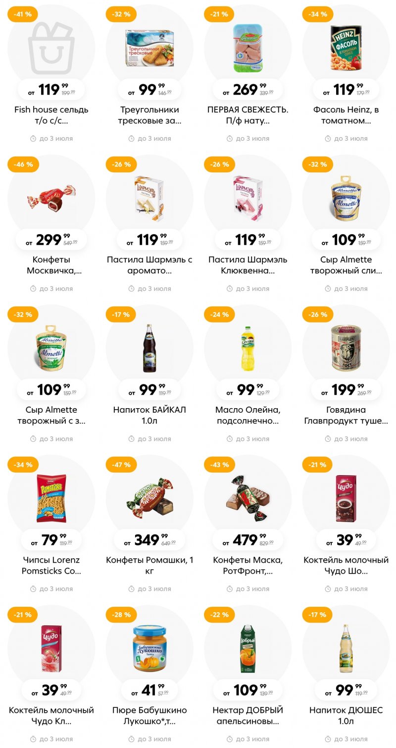 Каталог Пятерочка с 27 июня по 3 июля 2023 года страница 12 Каталог Пятерочка с 27 июня по 3 июля 2023 года страница 12