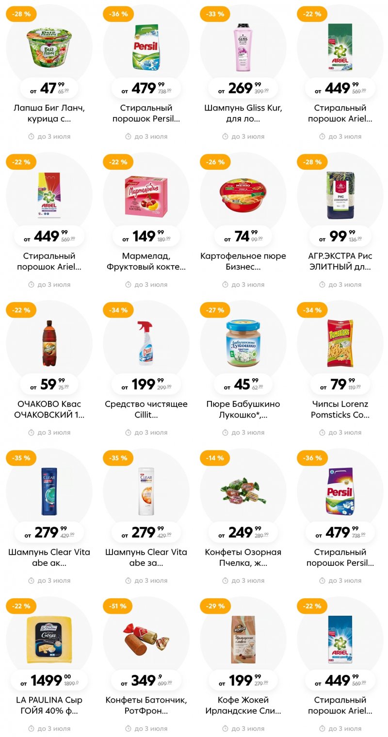 Каталог Пятерочка с 27 июня по 3 июля 2023 года страница 14 Каталог Пятерочка с 27 июня по 3 июля 2023 года страница 14