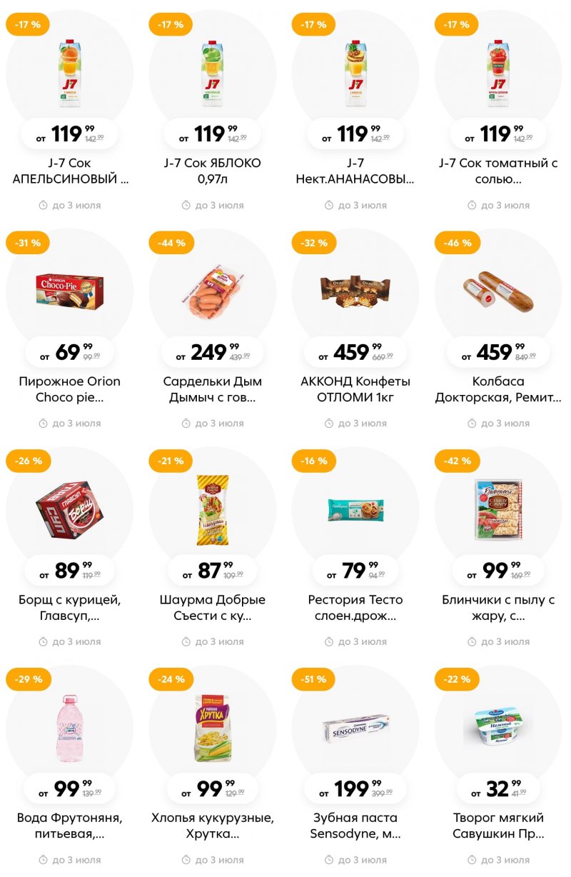 Каталог Пятерочка с 27 июня по 3 июля 2023 года страница 15 Каталог Пятерочка с 27 июня по 3 июля 2023 года страница 15