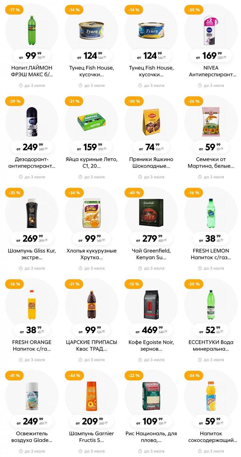 Каталог Пятерочка с 27 июня по 3 июля 2023 года страница 16 Каталог Пятерочка с 27 июня по 3 июля 2023 года страница 16