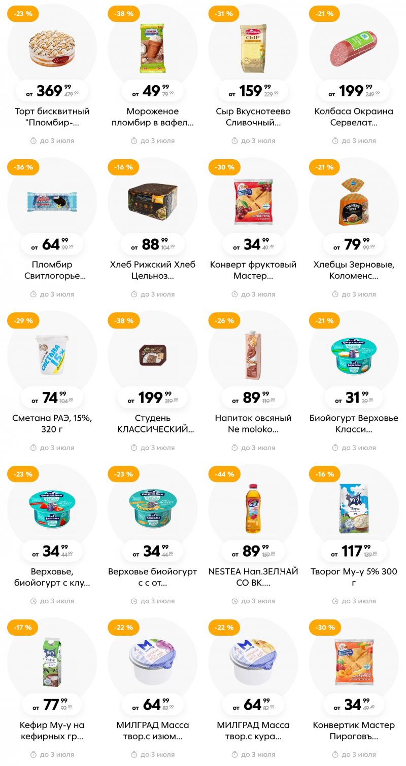 Каталог Пятерочка с 27 июня по 3 июля 2023 года страница 17 Каталог Пятерочка с 27 июня по 3 июля 2023 года страница 17