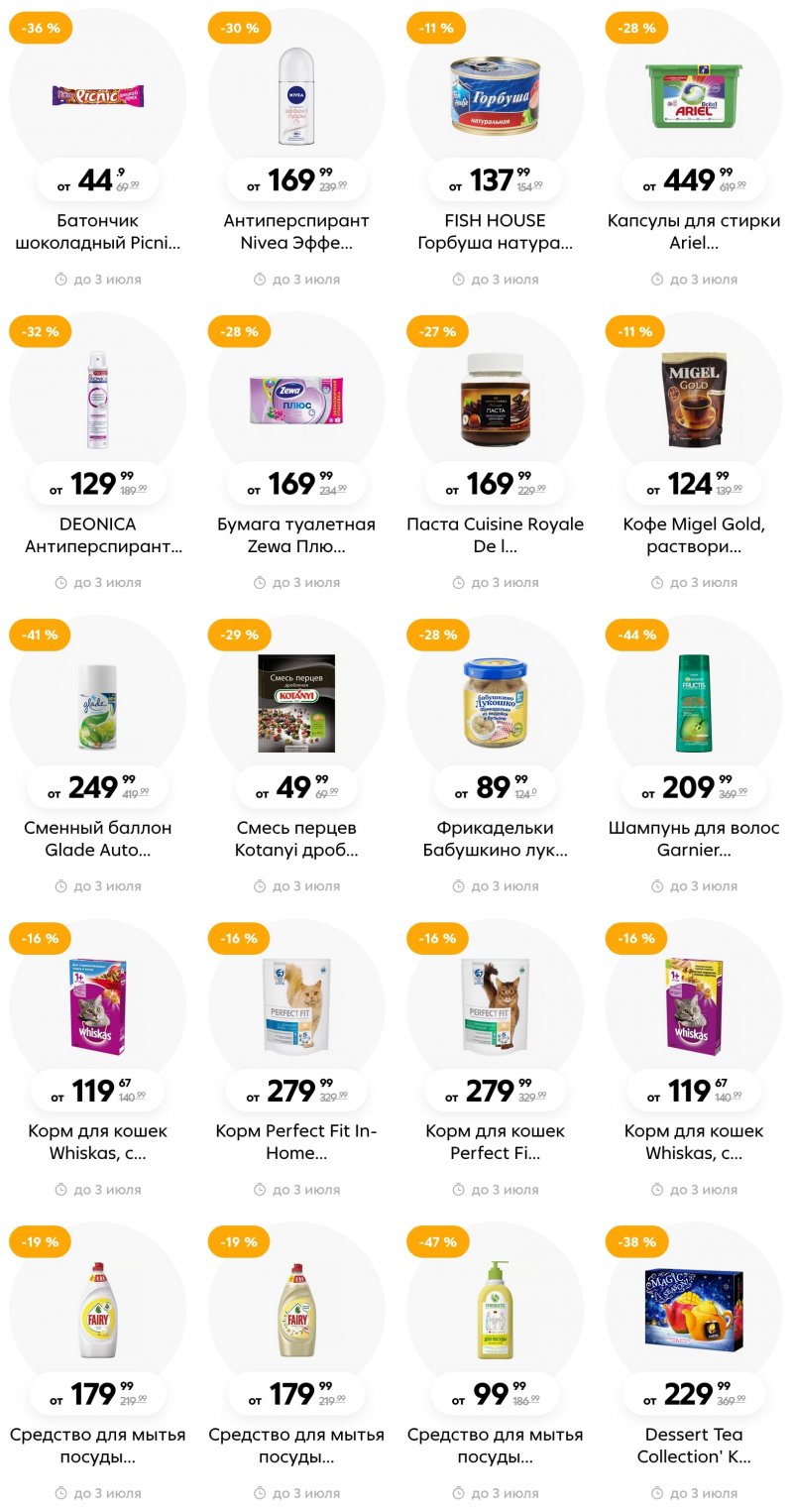 Каталог Пятерочка с 27 июня по 3 июля 2023 года страница 18 Каталог Пятерочка с 27 июня по 3 июля 2023 года страница 18