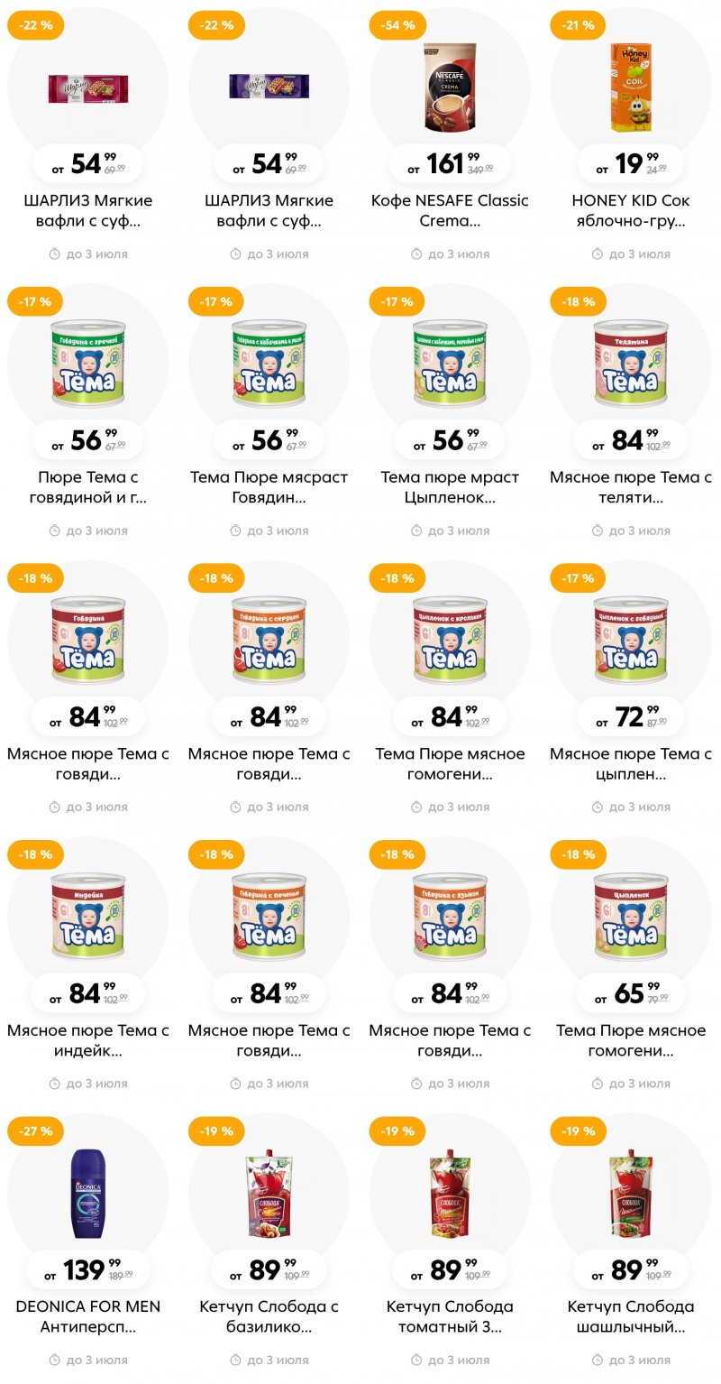 Каталог Пятерочка с 27 июня по 3 июля 2023 года страница 2 Каталог Пятерочка с 27 июня по 3 июля 2023 года страница 2