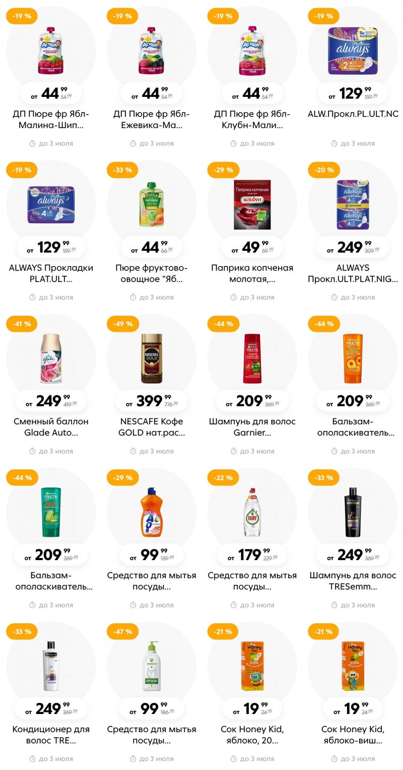 Каталог Пятерочка с 27 июня по 3 июля 2023 года страница 20 Каталог Пятерочка с 27 июня по 3 июля 2023 года страница 20