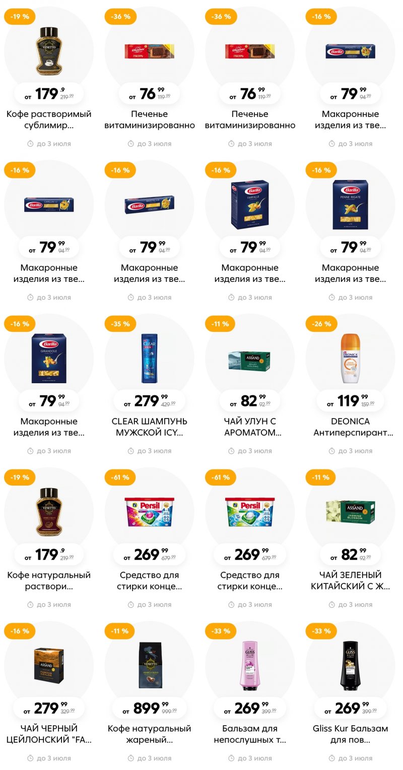 Каталог Пятерочка с 27 июня по 3 июля 2023 года страница 22 Каталог Пятерочка с 27 июня по 3 июля 2023 года страница 22