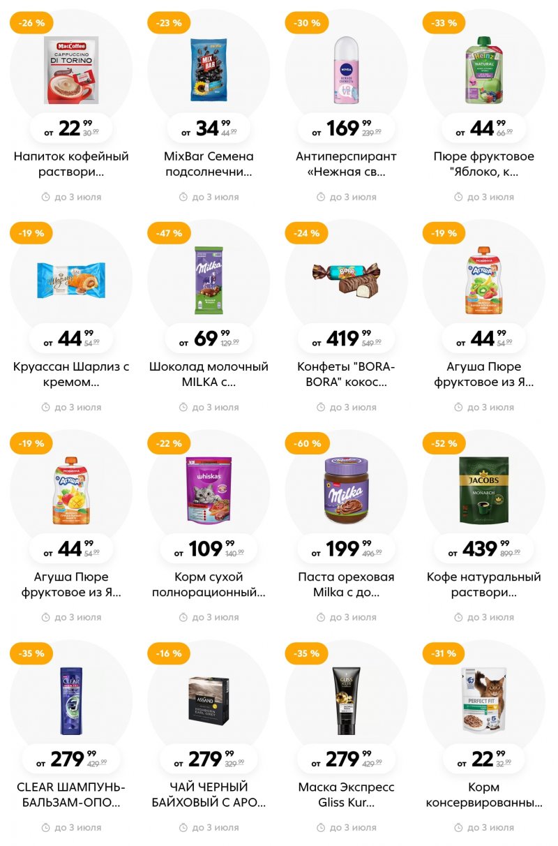 Каталог Пятерочка с 27 июня по 3 июля 2023 года страница 23 Каталог Пятерочка с 27 июня по 3 июля 2023 года страница 23