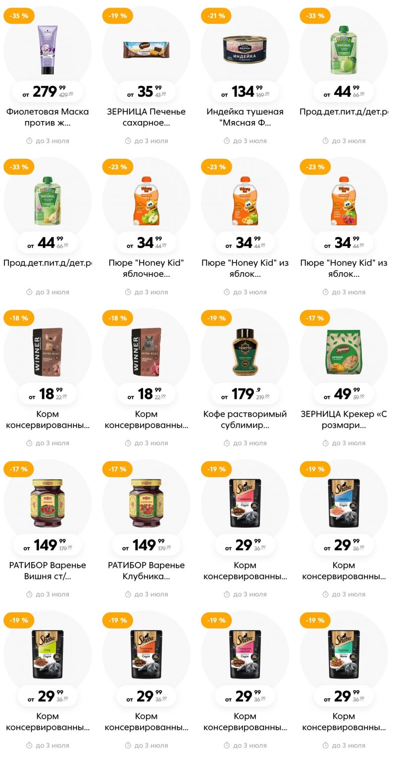 Каталог Пятерочка с 27 июня по 3 июля 2023 года страница 24 Каталог Пятерочка с 27 июня по 3 июля 2023 года страница 24