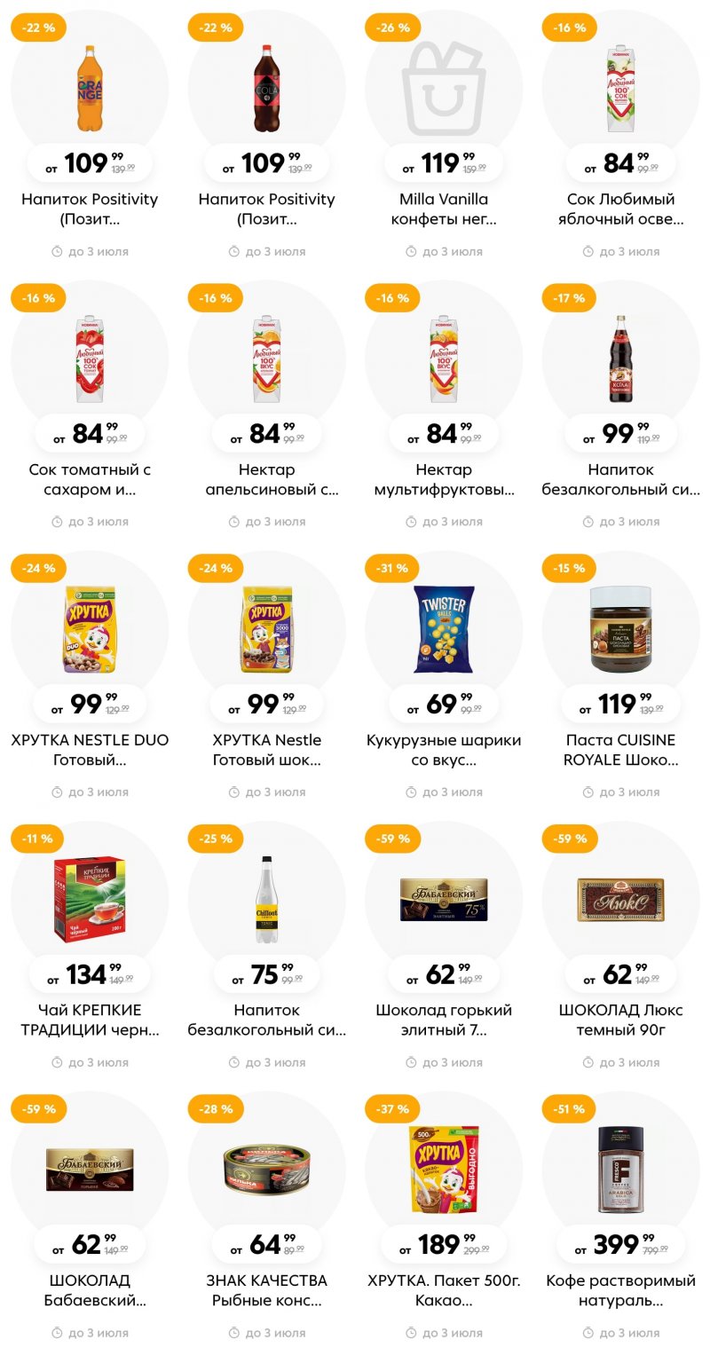 Каталог Пятерочка с 27 июня по 3 июля 2023 года страница 3 Каталог Пятерочка с 27 июня по 3 июля 2023 года страница 3