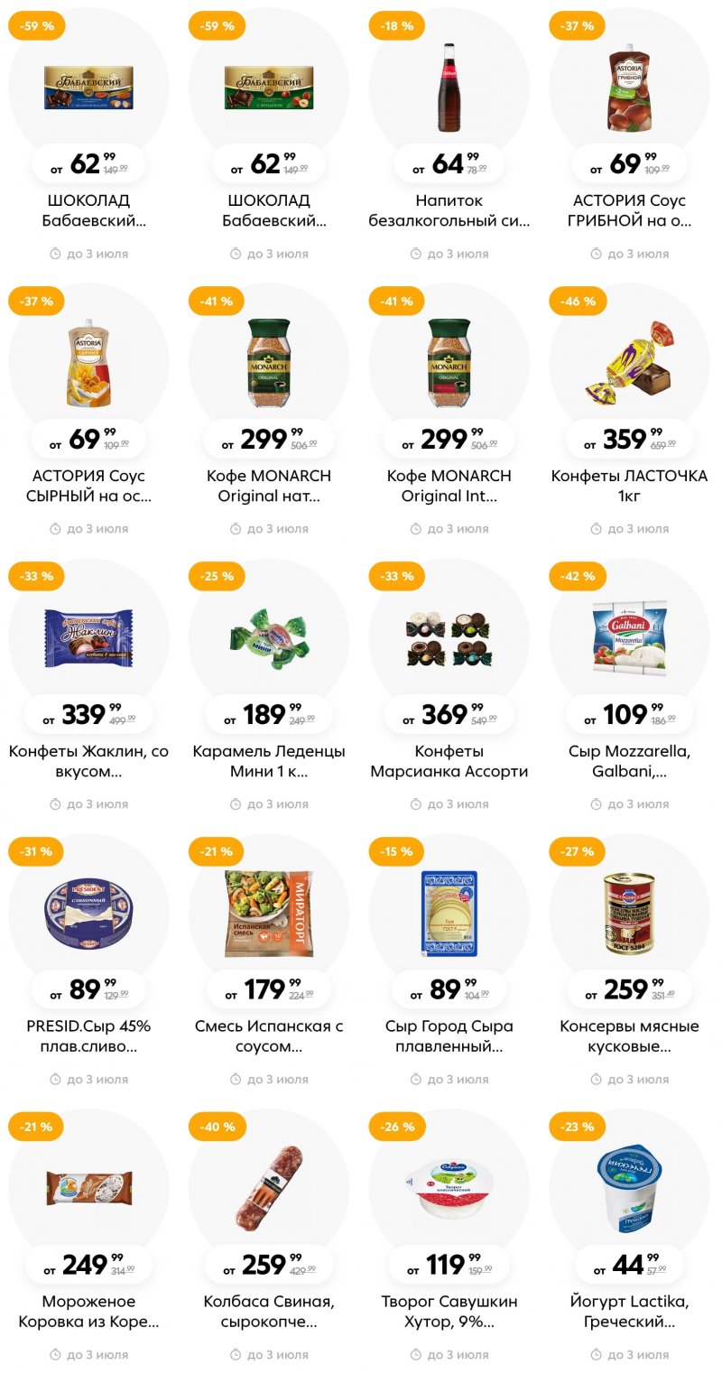 Каталог Пятерочка с 27 июня по 3 июля 2023 года страница 4 Каталог Пятерочка с 27 июня по 3 июля 2023 года страница 4