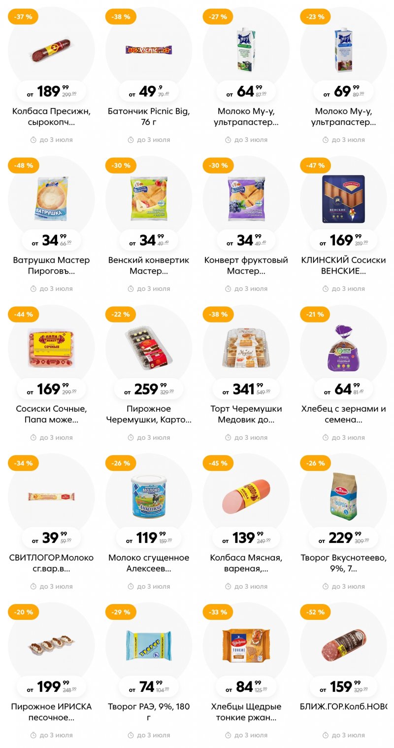 Каталог Пятерочка с 27 июня по 3 июля 2023 года страница 5 Каталог Пятерочка с 27 июня по 3 июля 2023 года страница 5