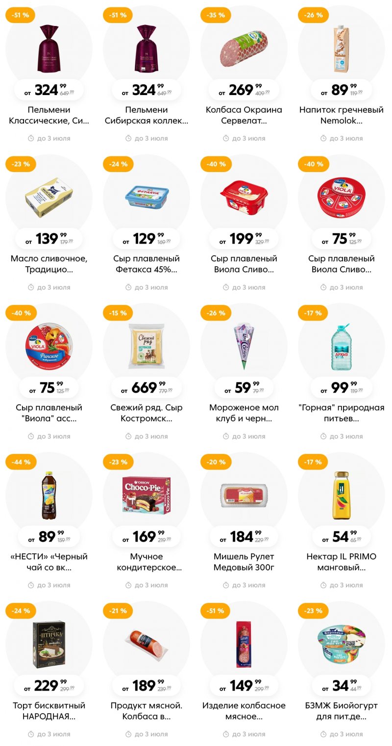 Каталог Пятерочка с 27 июня по 3 июля 2023 года страница 7 Каталог Пятерочка с 27 июня по 3 июля 2023 года страница 7