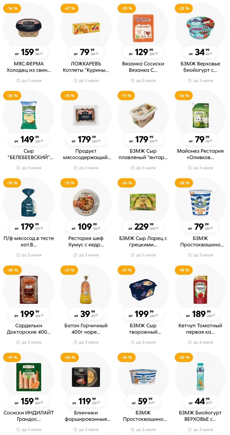 Каталог Пятерочка с 27 июня по 3 июля 2023 года страница 8 Каталог Пятерочка с 27 июня по 3 июля 2023 года страница 8