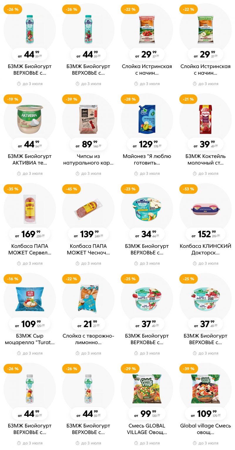 Каталог Пятерочка с 27 июня по 3 июля 2023 года страница 9 Каталог Пятерочка с 27 июня по 3 июля 2023 года страница 9