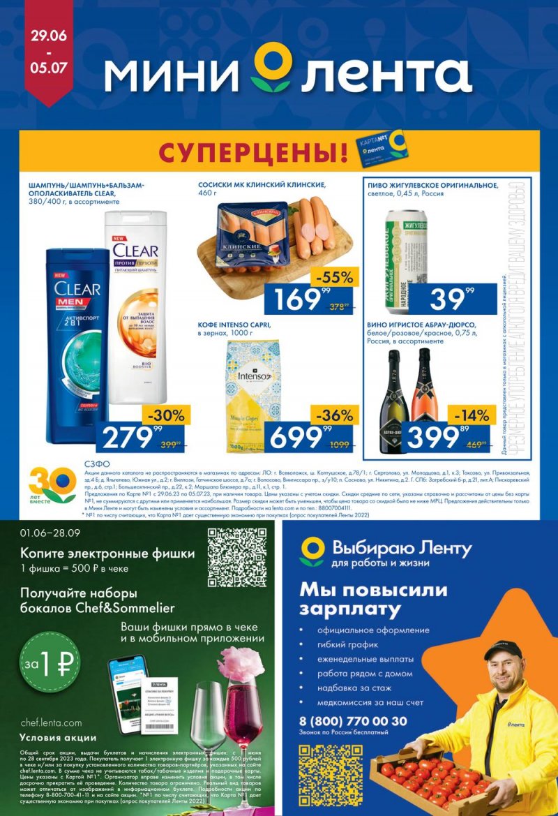 Каталог Мини Лента с 29 июня по 5 июля 2023 года страница 16
