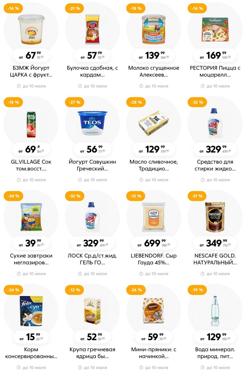 Каталог Пятерочка с 4 по 10 июля 2023 года страница 10