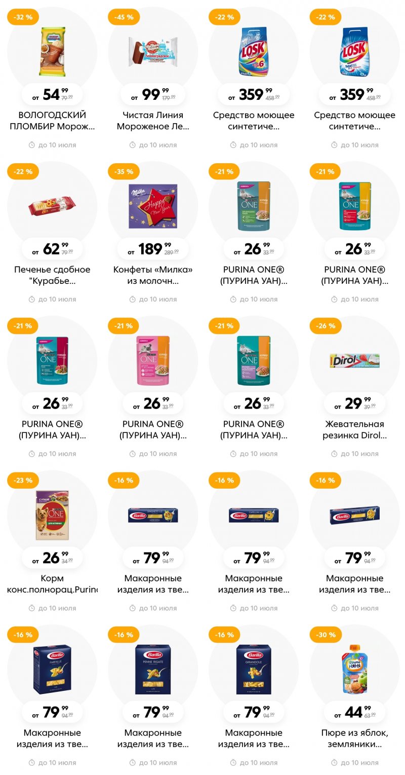 Каталог Пятерочка с 4 по 10 июля 2023 года страница 11