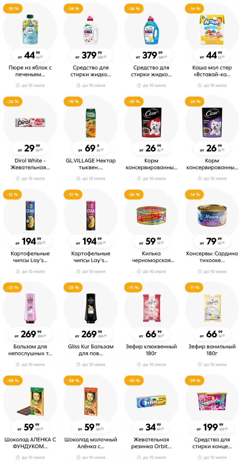 Каталог Пятерочка с 4 по 10 июля 2023 года страница 12
