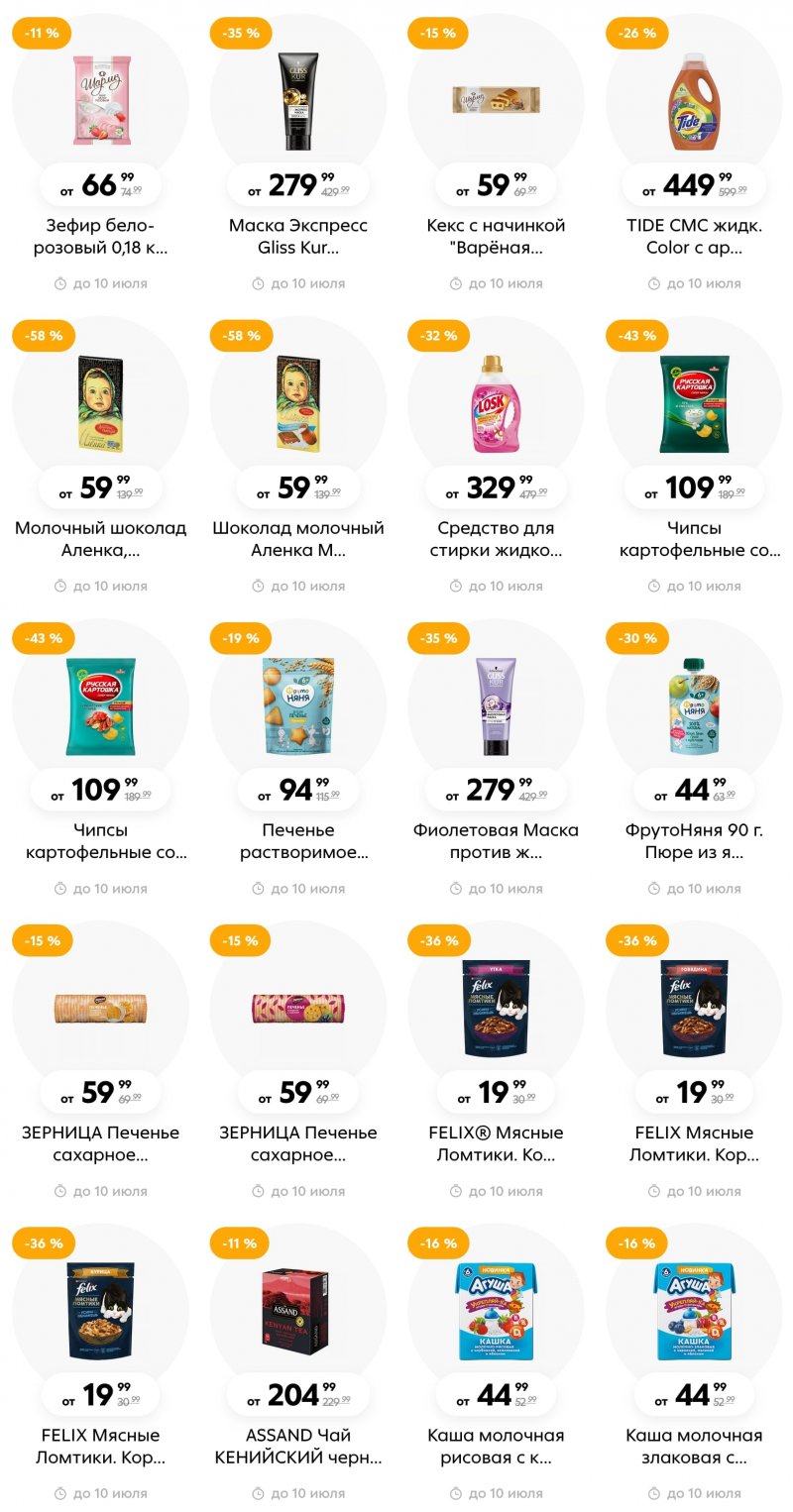 Каталог Пятерочка с 4 по 10 июля 2023 года страница 13