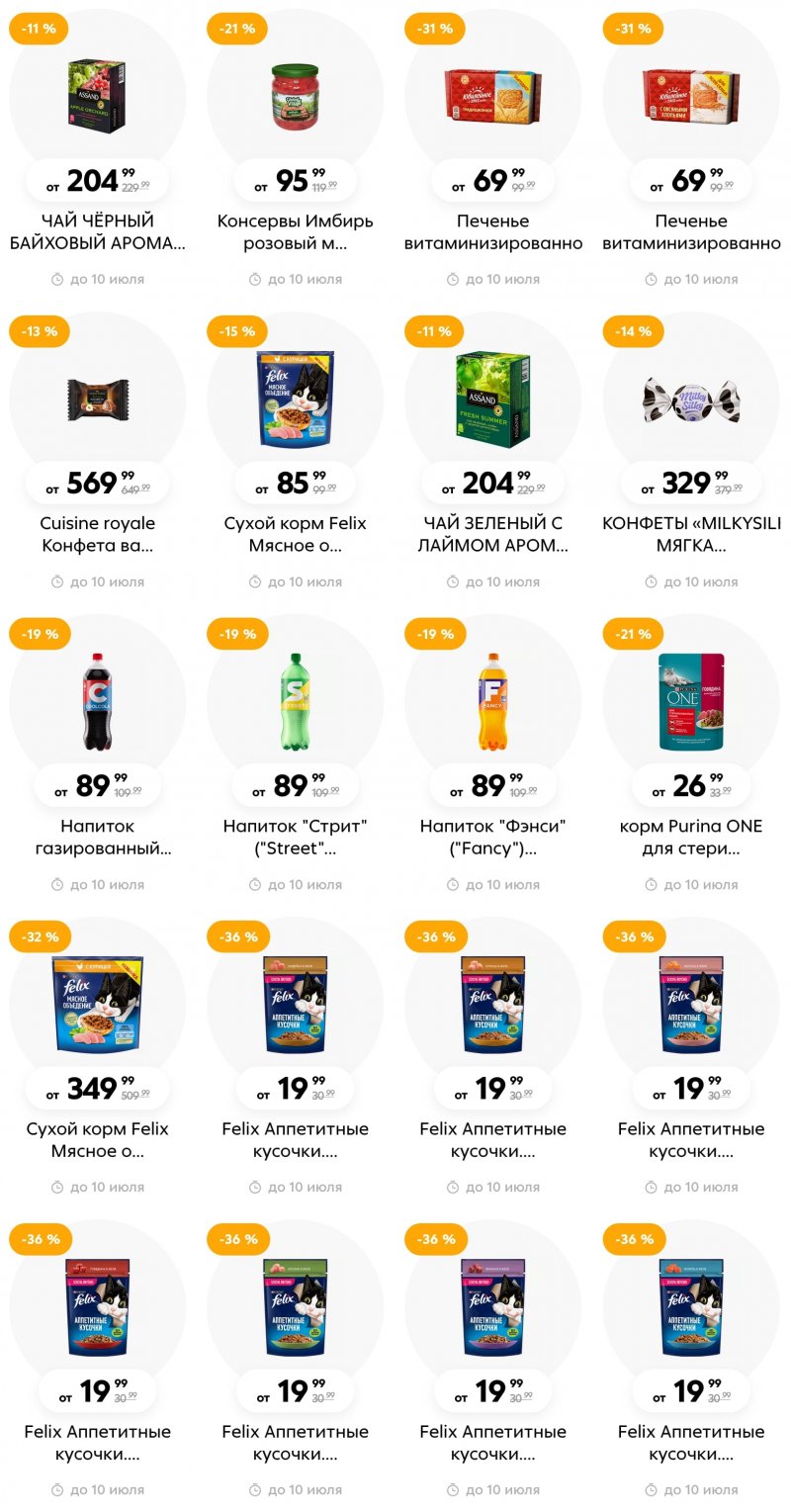 Каталог Пятерочка с 4 по 10 июля 2023 года страница 14