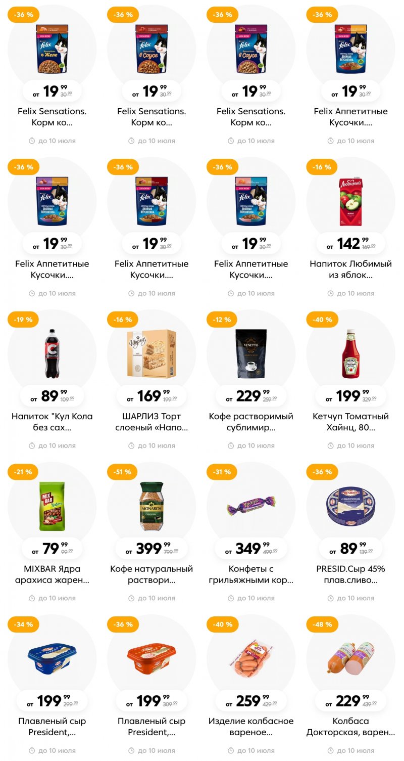 Каталог Пятерочка с 4 по 10 июля 2023 года страница 15
