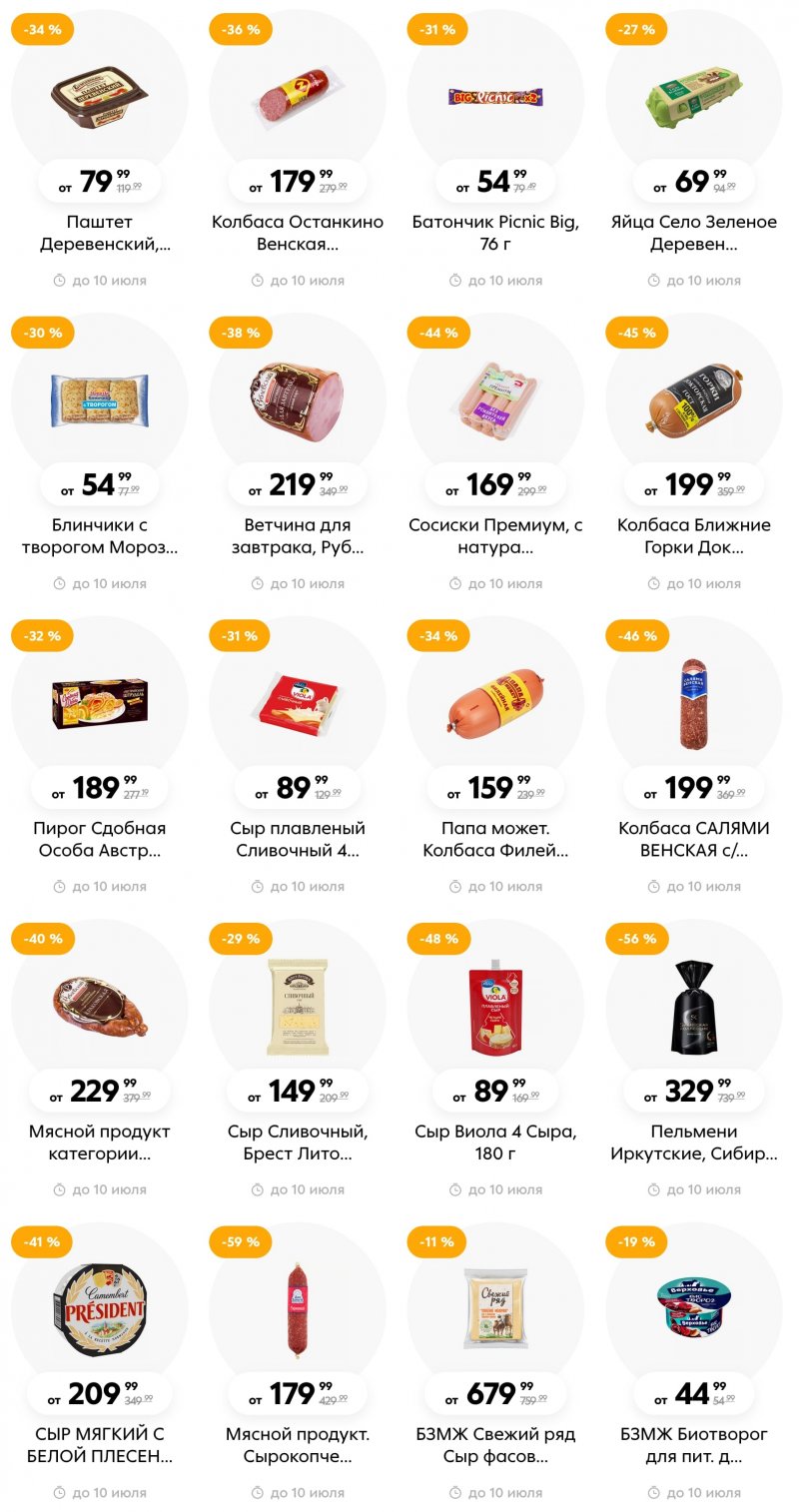 Каталог Пятерочка с 4 по 10 июля 2023 года страница 16