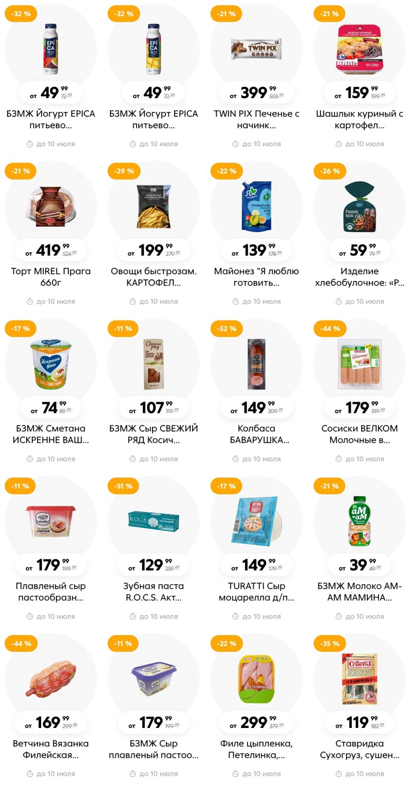 Каталог Пятерочка с 4 по 10 июля 2023 года страница 18