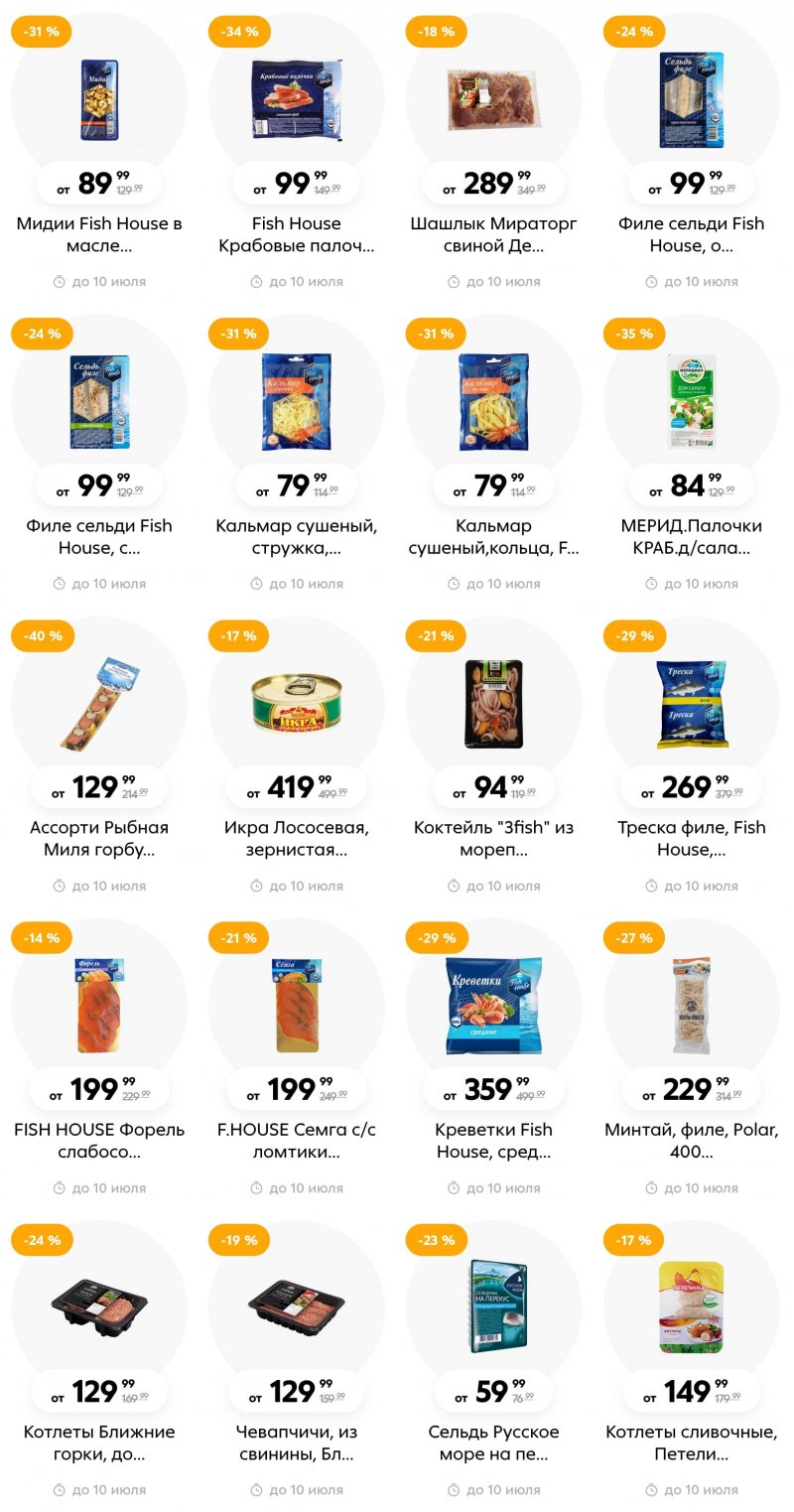 Каталог Пятерочка с 4 по 10 июля 2023 года страница 19