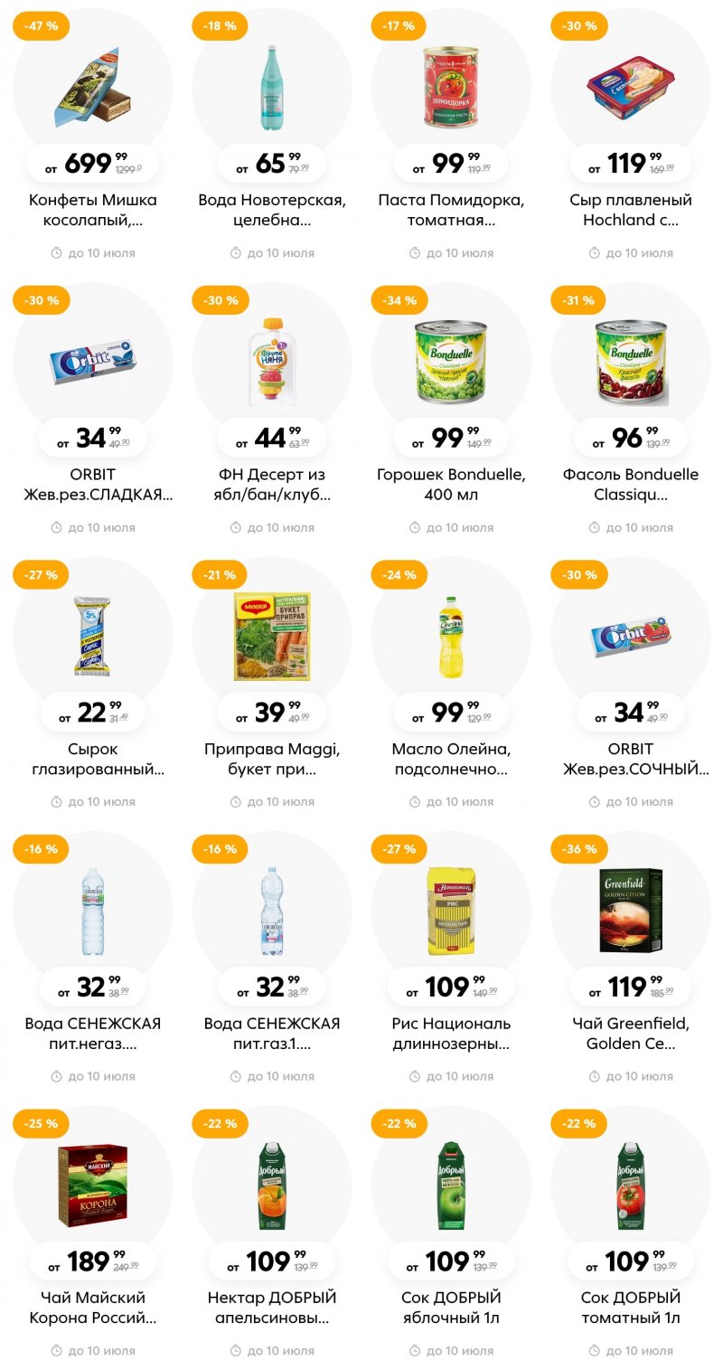 Каталог Пятерочка с 4 по 10 июля 2023 года страница 2
