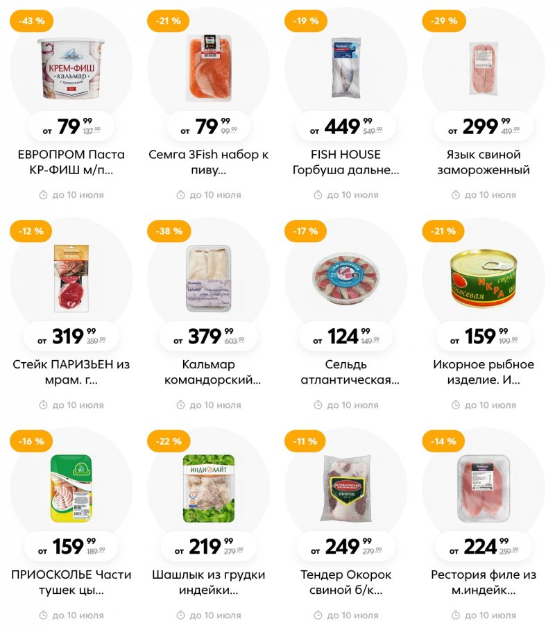 Каталог Пятерочка с 4 по 10 июля 2023 года страница 20