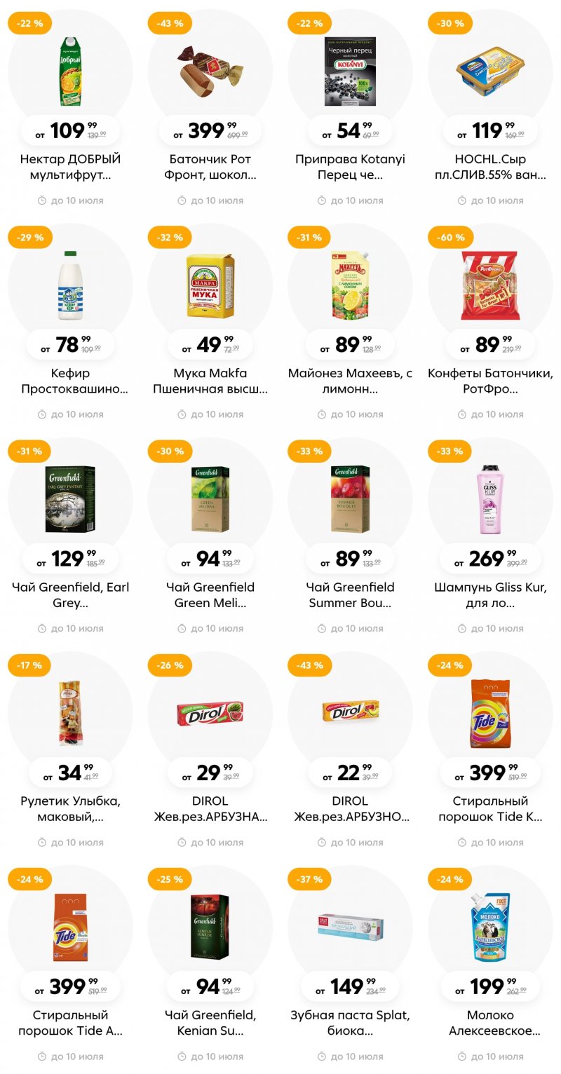 Каталог Пятерочка с 4 по 10 июля 2023 года страница 3