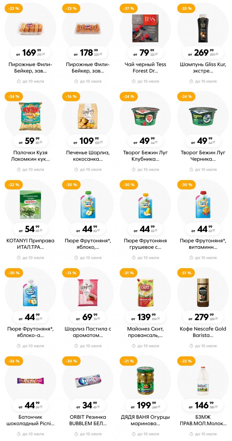 Каталог Пятерочка с 4 по 10 июля 2023 года страница 5