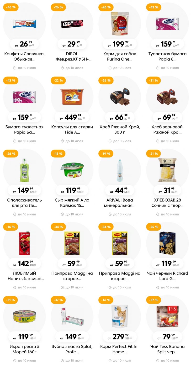 Каталог Пятерочка с 4 по 10 июля 2023 года страница 6