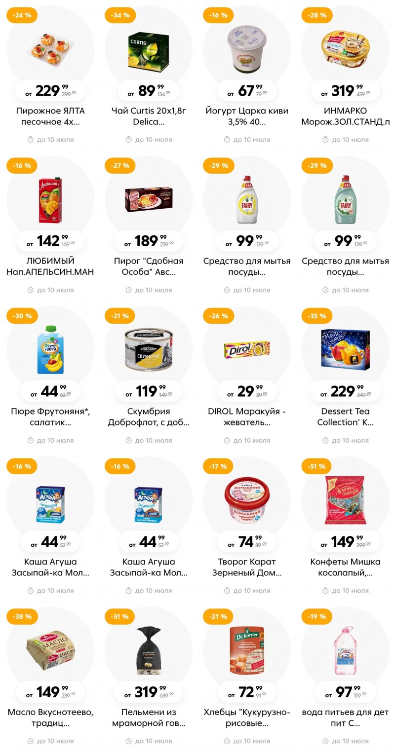 Каталог Пятерочка с 4 по 10 июля 2023 года страница 7