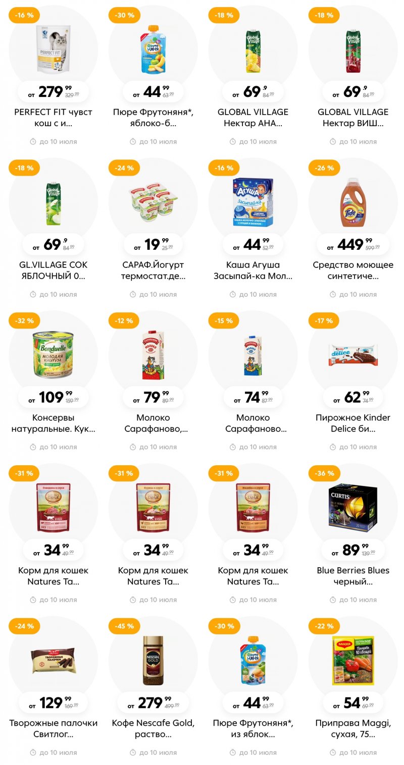 Каталог Пятерочка с 4 по 10 июля 2023 года страница 8