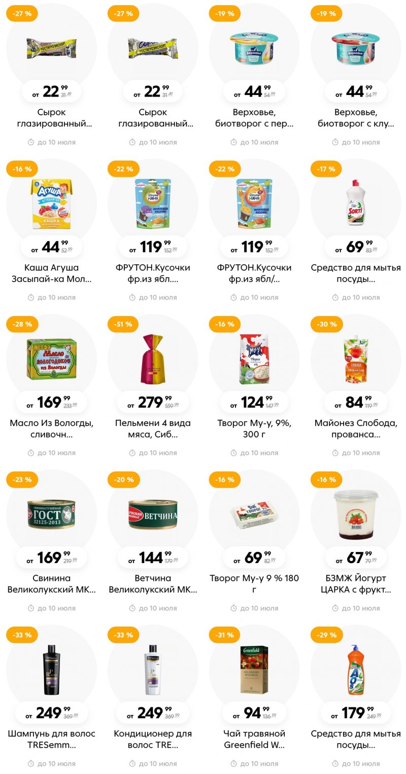 Каталог Пятерочка с 4 по 10 июля 2023 года страница 9