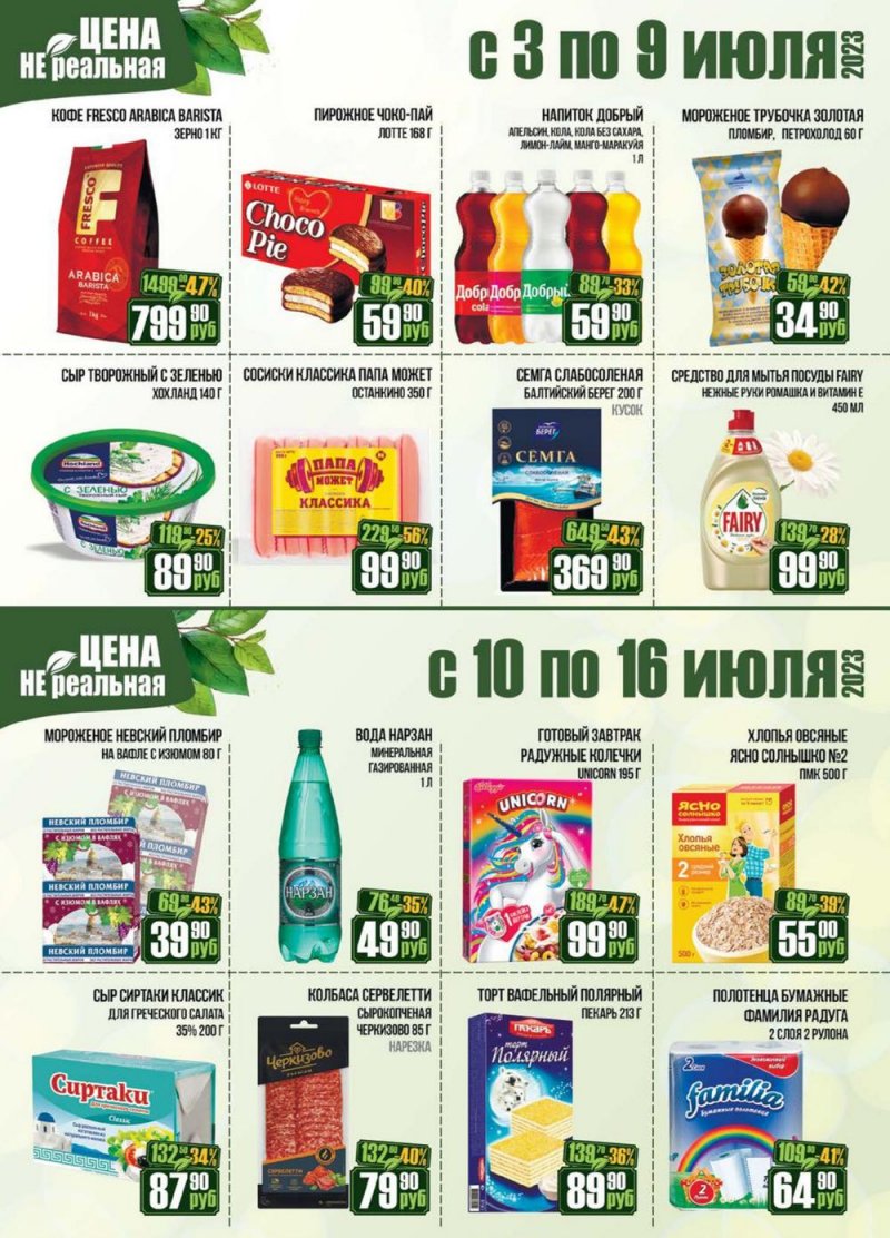 Каталог РеалЪ с 1 по 15 июля 2023 года страница 17