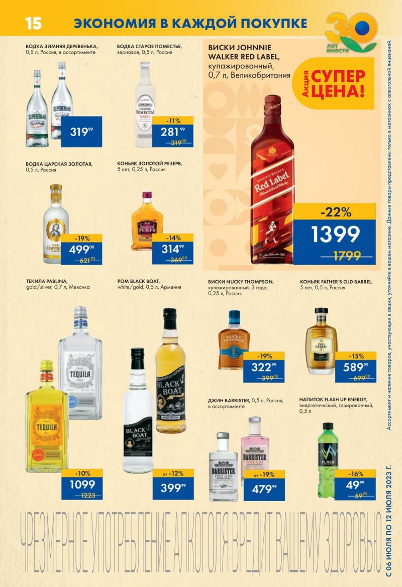 Каталог супермаркетов Лента с 6 по 12 июля 2023 года страница 15