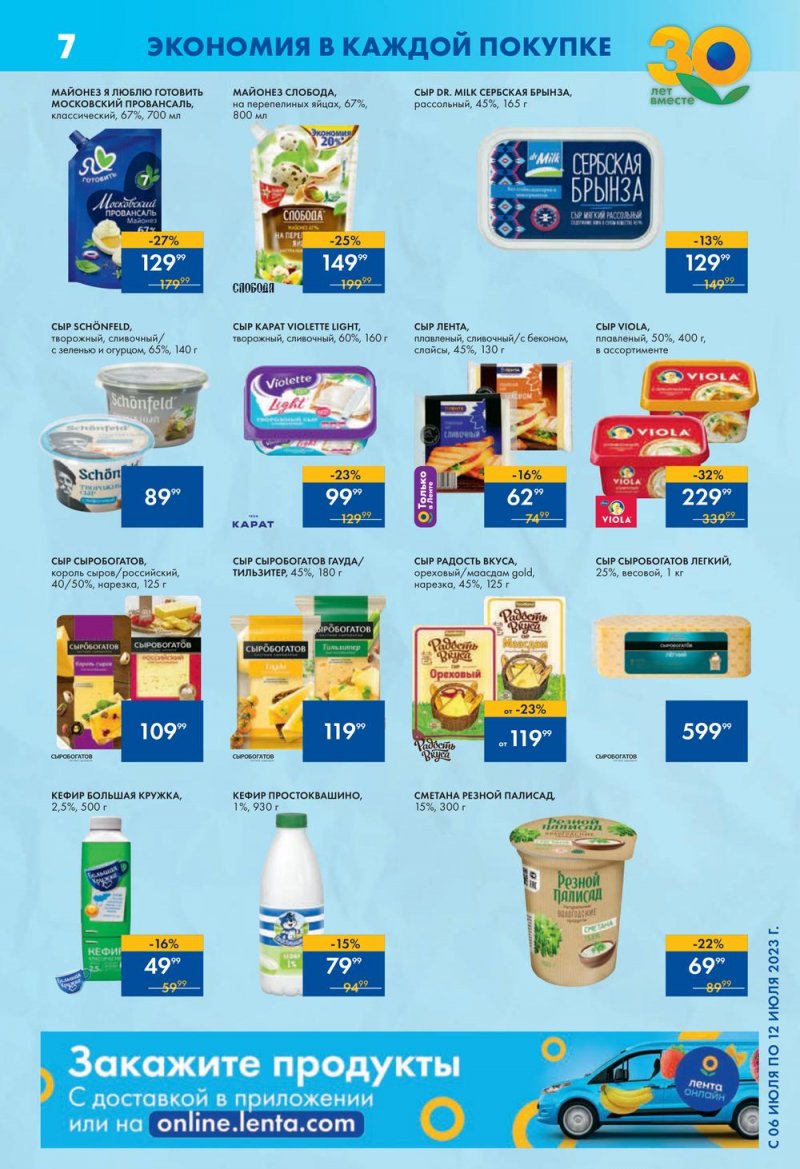 Каталог супермаркетов Лента с 6 по 12 июля 2023 года страница 7