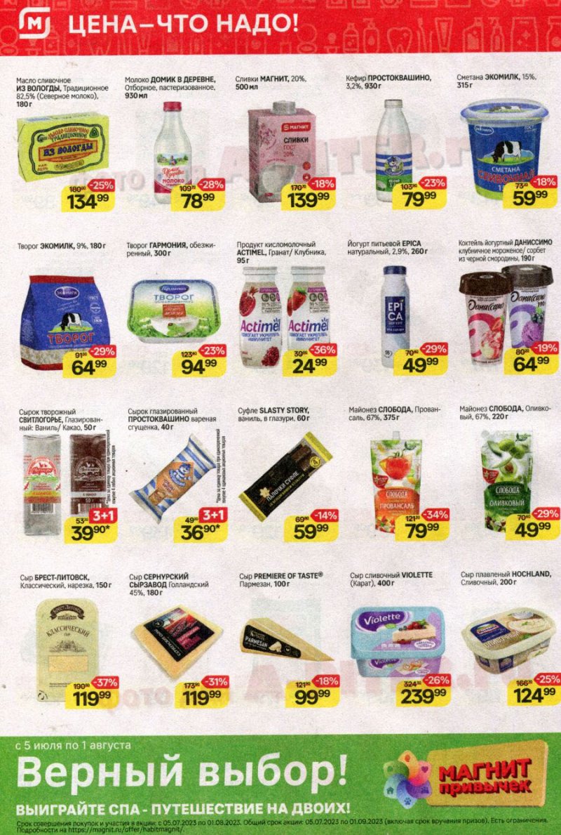 Каталог Магнит с 12 по 18 июля 2023 года страница 4